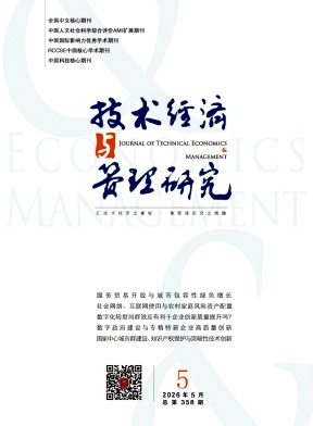 技术经济与管理研究封面
